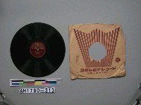 藏品(「大東亞決戰の歌、赤誠」唱片)的圖片